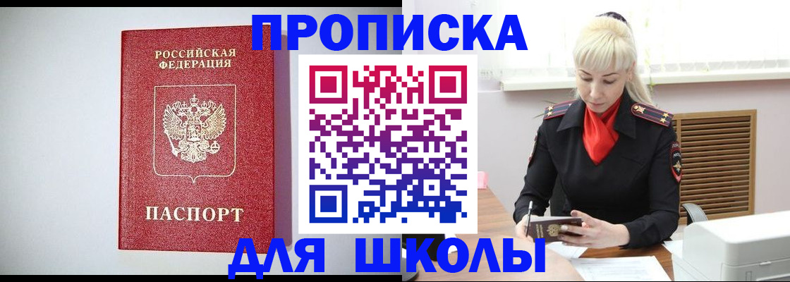 прописка в Омской области