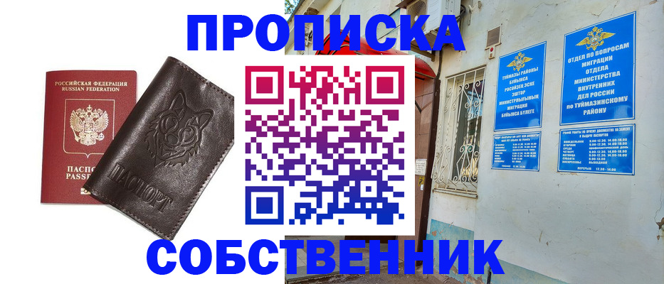 прописка гарантия в Омской области